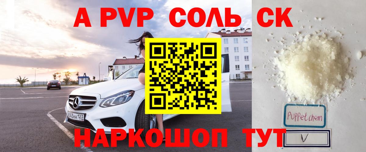 APVP кристаллы  A-PVP СК  Вход с VPN  Звенигород  APVP кристаллы 