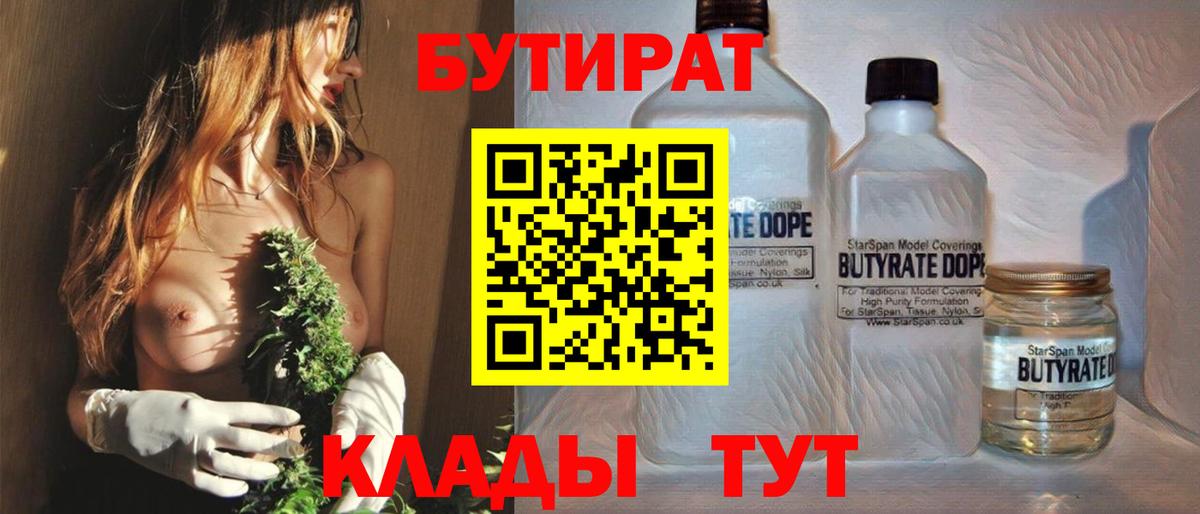 БУТИРАТ GHB Звенигород