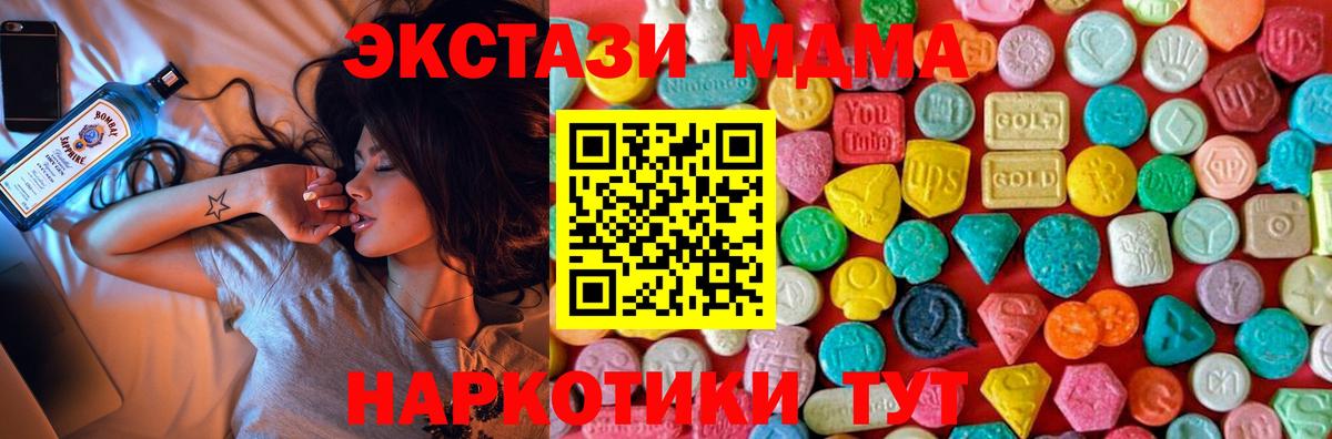 МДМА  МДМА crystal  Вход с VPN  MDMA VHQ  Звенигород 