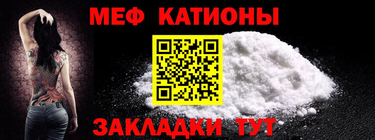 Меф мяу мяу Звенигород