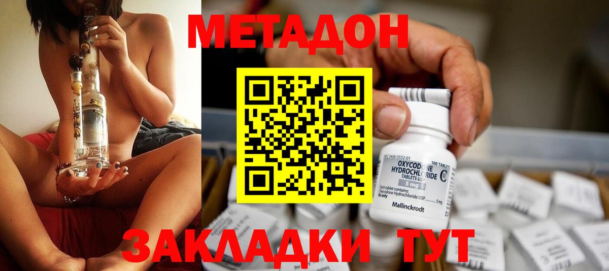 Метадон мёд  Вход с VPN  Метадон methadone  Звенигород 