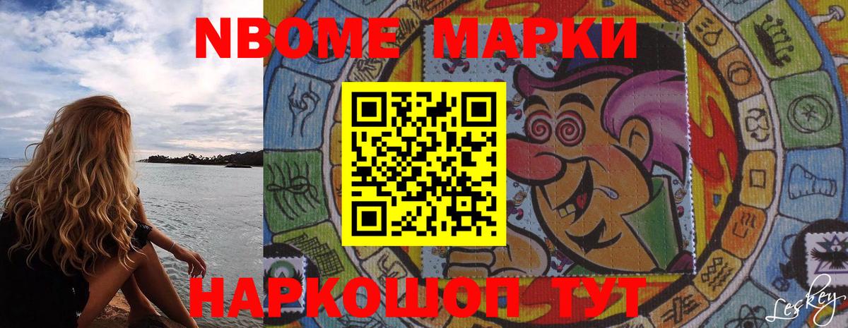 Марки N-bome 1,5мг Звенигород